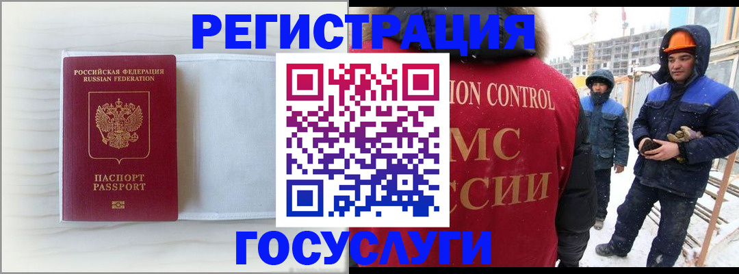 временная регистрация 2025 в Славгороде