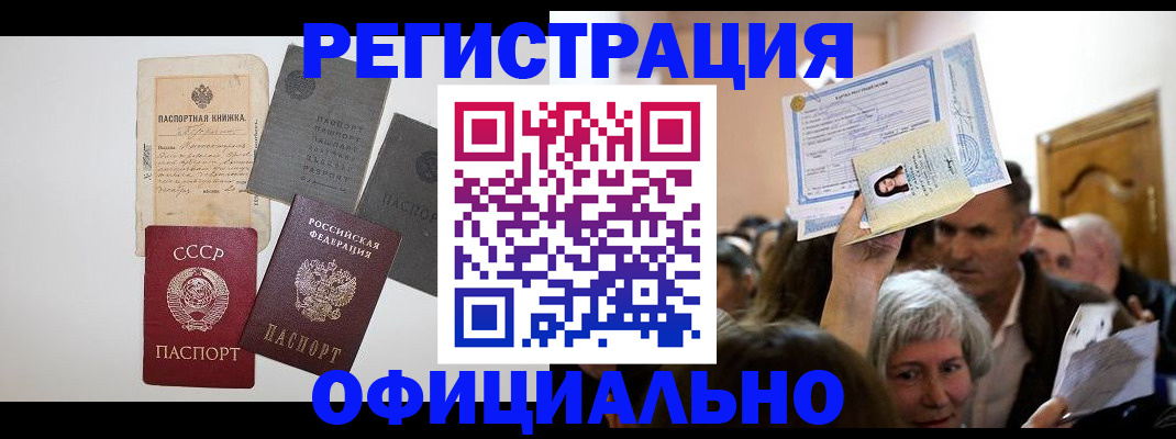 прописка в квартире в Славгороде