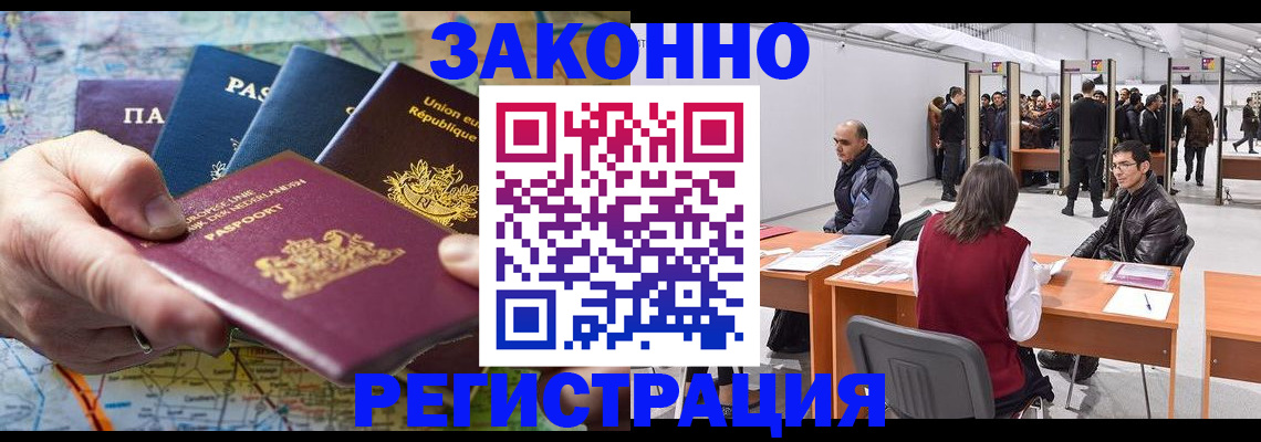временная прописка в Славгороде