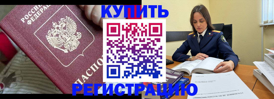 временная регистрация для всех в Славгороде